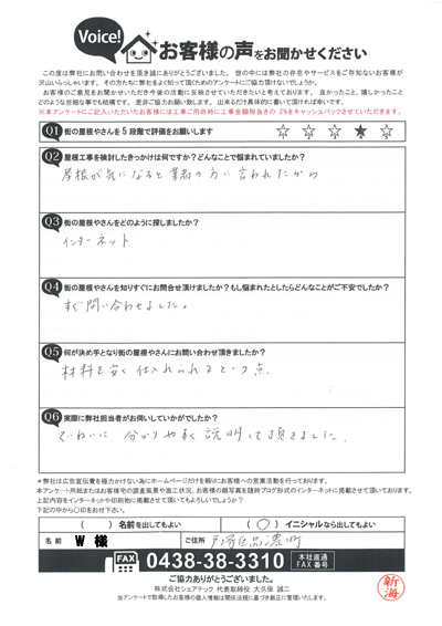 工事前アンケート